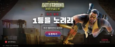 전장의 승리자, 지금 도전하세요 banner