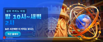 태양과 달의 운명, 거대한 보상 banner